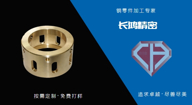 銅（tóng）零件CNC加工