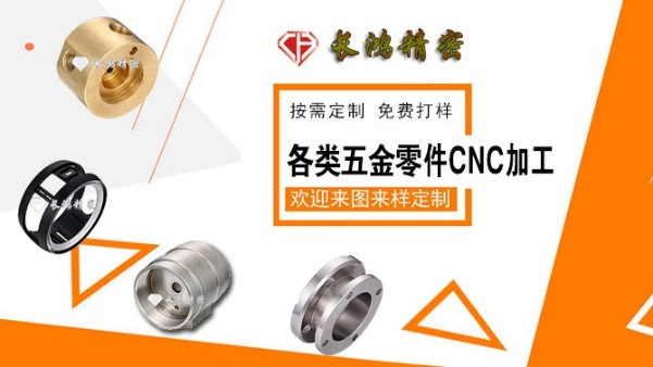 長（zhǎng）鴻精密專注鋁合金精密零件加工