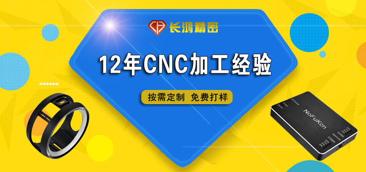 長（zhǎng）鴻精密專注鋁合金零件CNC加工