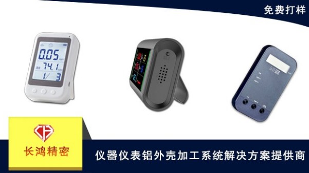 儀器儀表鋁外殼（ké）