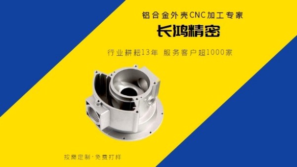 鋁合金殼（ké）體零件