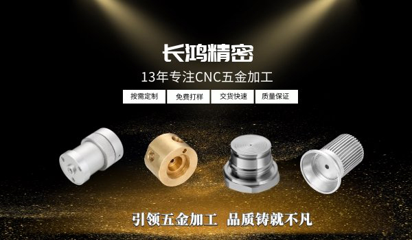 91看片精密專注CNC加工13年