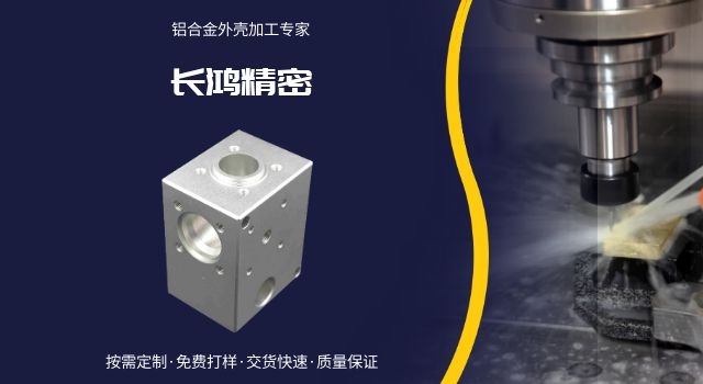 鋁合金（jīn）外殼加工