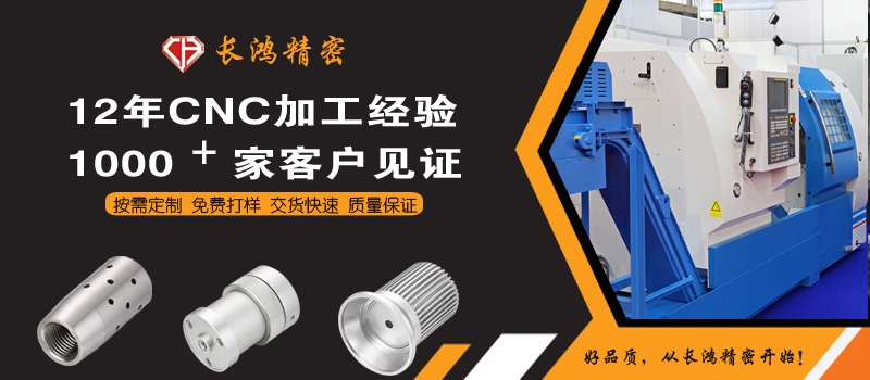 91看片（hóng）精密專注CNC加工（gōng）2