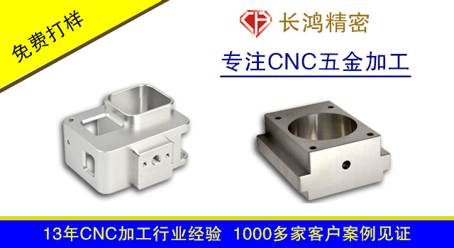 長（zhǎng）鴻精密專注鋁合金外殼（ké）CMC加工