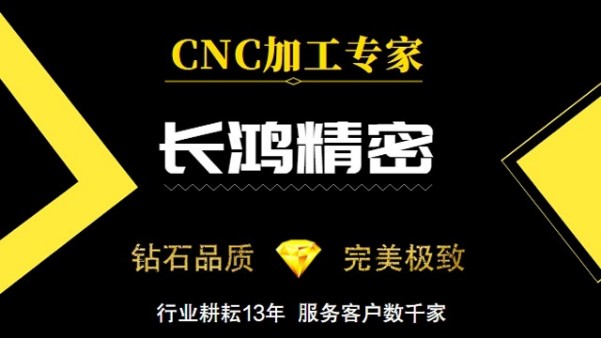 91看片精密深耕CNC加工（gōng）13年