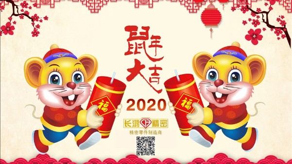 91看片精密恭賀新春