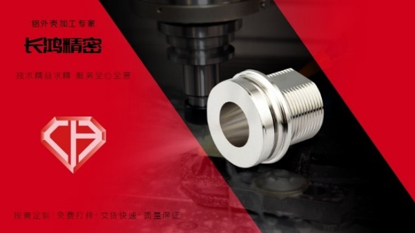 鋁合（hé）金殼體（tǐ）