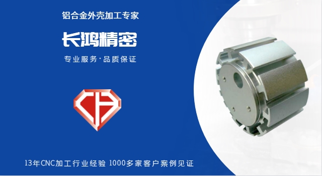 鋁合金（jīn）外殼（ké）