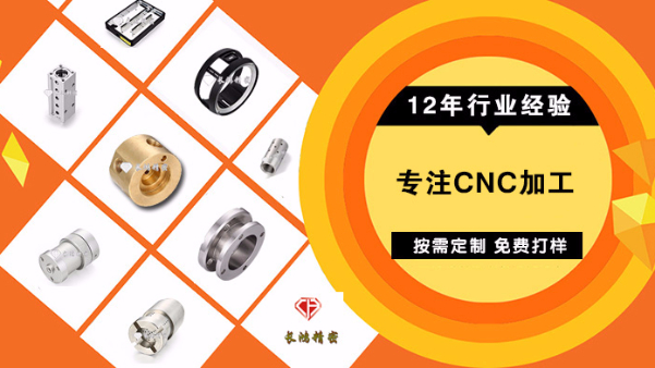 CNC五金加工發展遭遇瓶頸 長（zhǎng）鴻精密創新（xīn）理念（niàn）實現蝶變